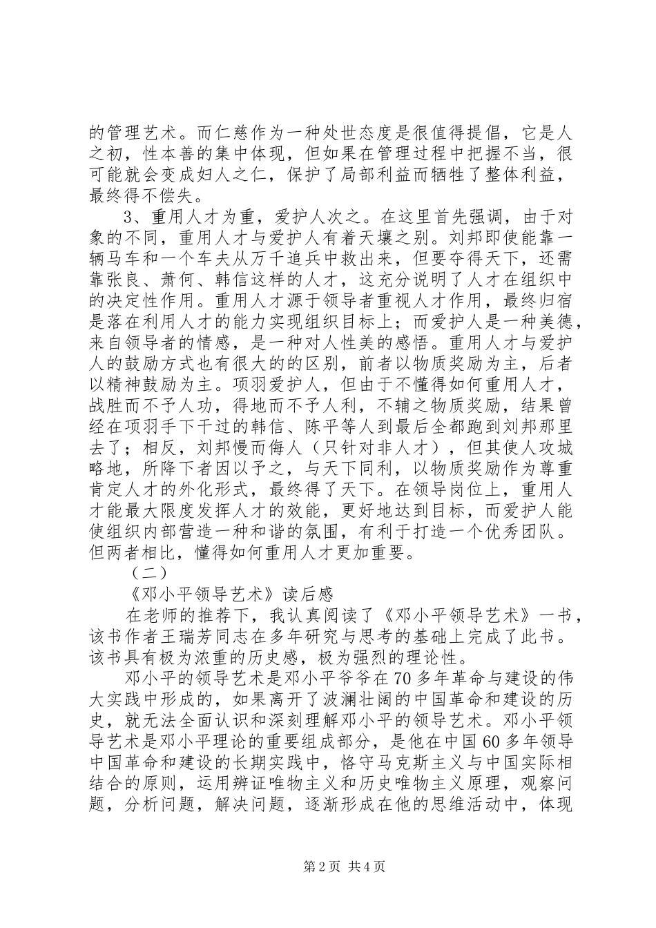 2024年领导艺术读后感_第2页