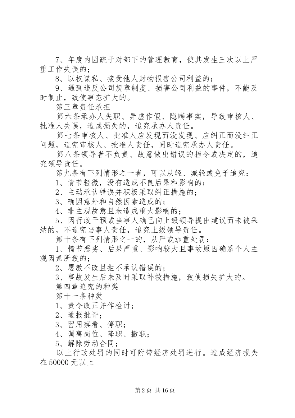 2024年领导责任追究制度_第2页