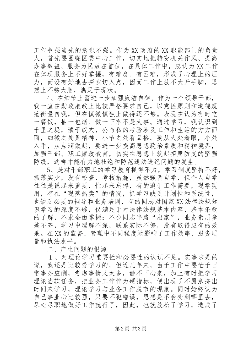 2024年领导政风行风评议自查自纠个人心得体会_第2页