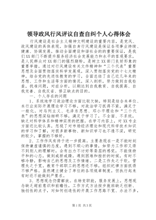 2024年领导政风行风评议自查自纠个人心得体会