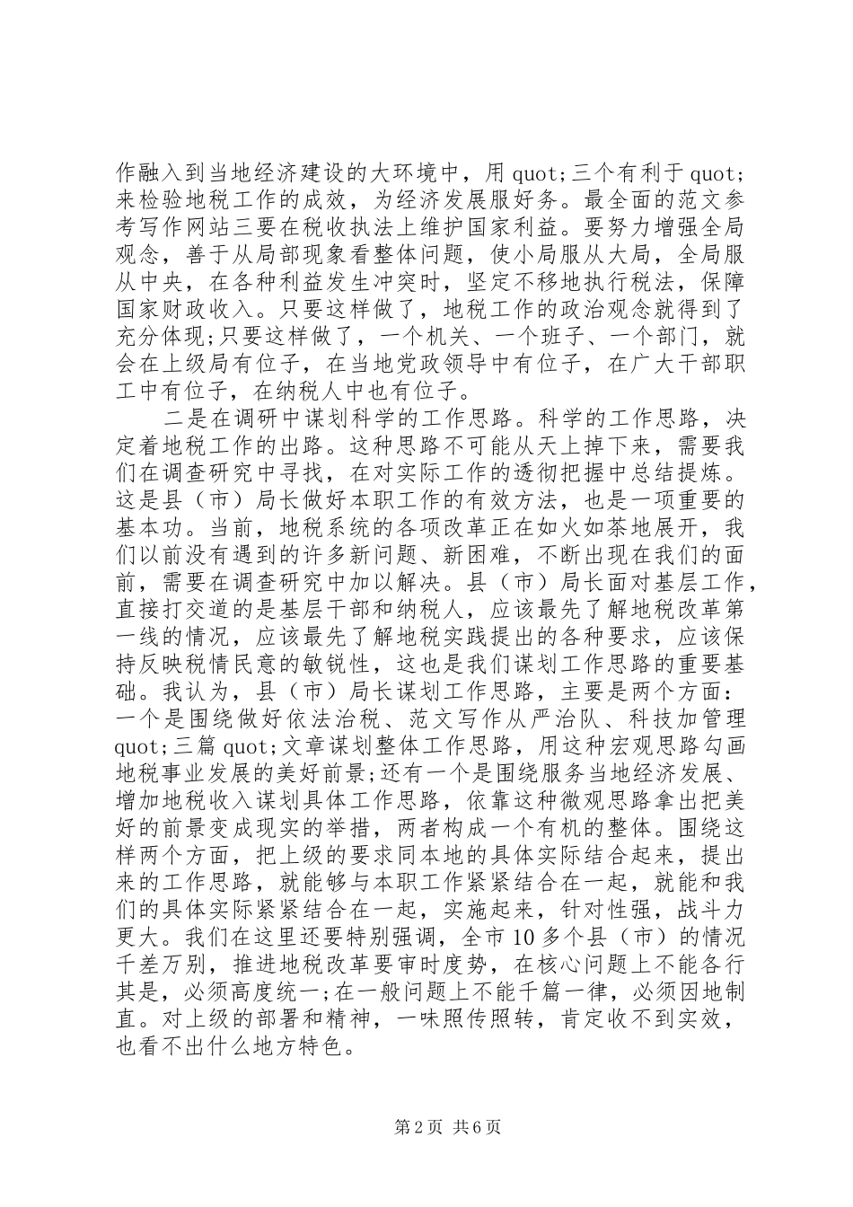 2024年领导致辞稿培训总结致辞稿_第2页