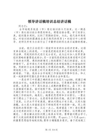 2024年领导致辞稿培训总结致辞稿