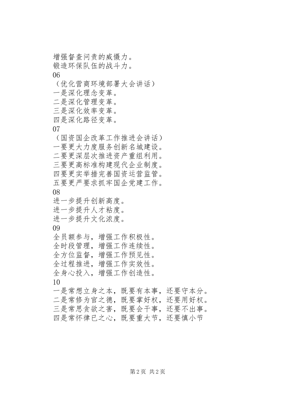 2024年领导致辞与述职报告常用提纲与小标题_第2页