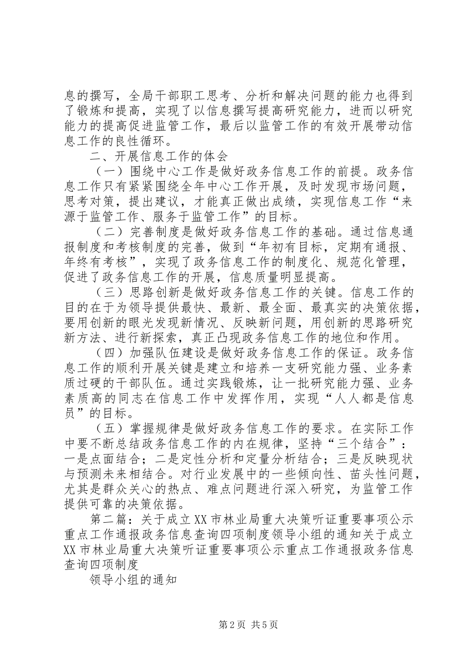 2024年领导重视制度健全措施有力河南保监局不断加强政务信息工作_第2页