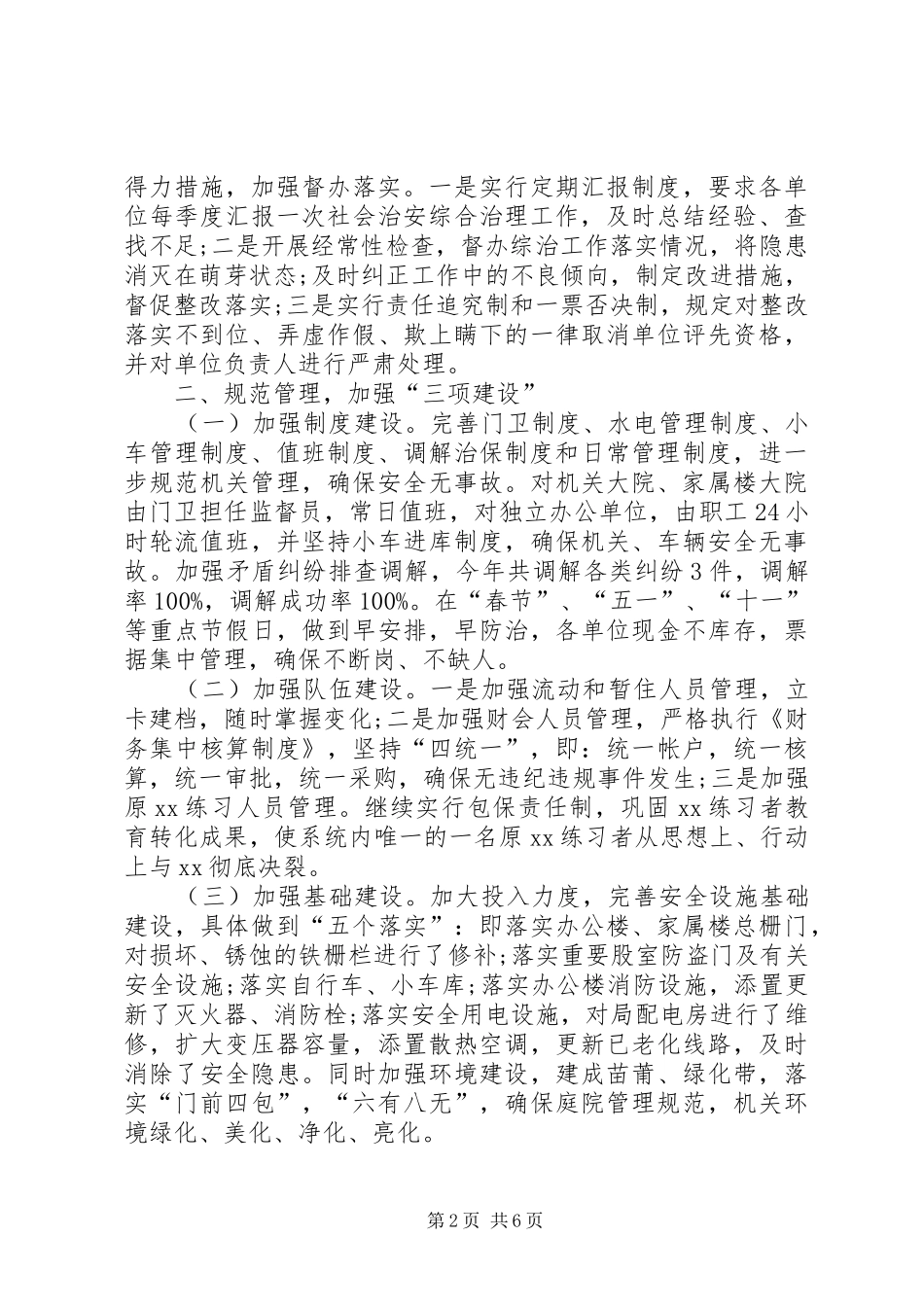 2024年领导综治工作述职报告范文_第2页