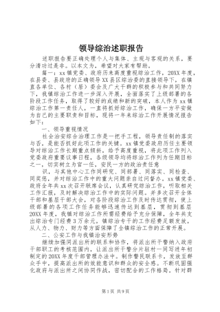 2024年领导综治述职报告