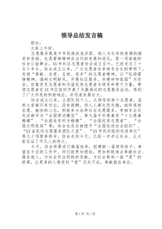 2024年领导总结发言稿