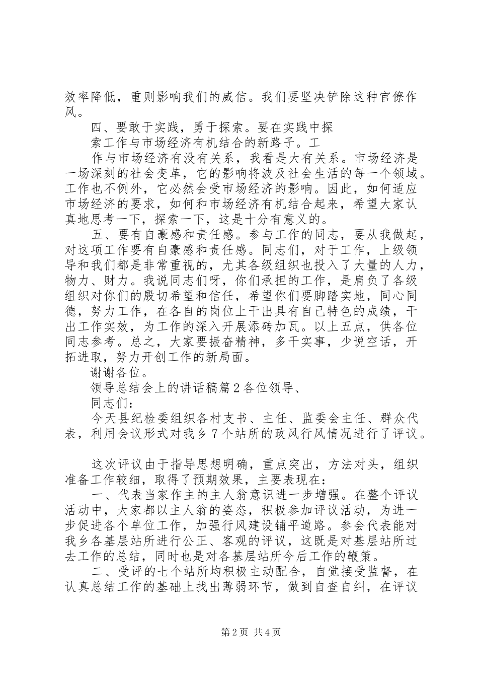 2024年领导总结会上的致辞稿_第2页
