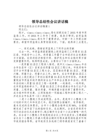 2024年领导总结性会议致辞稿