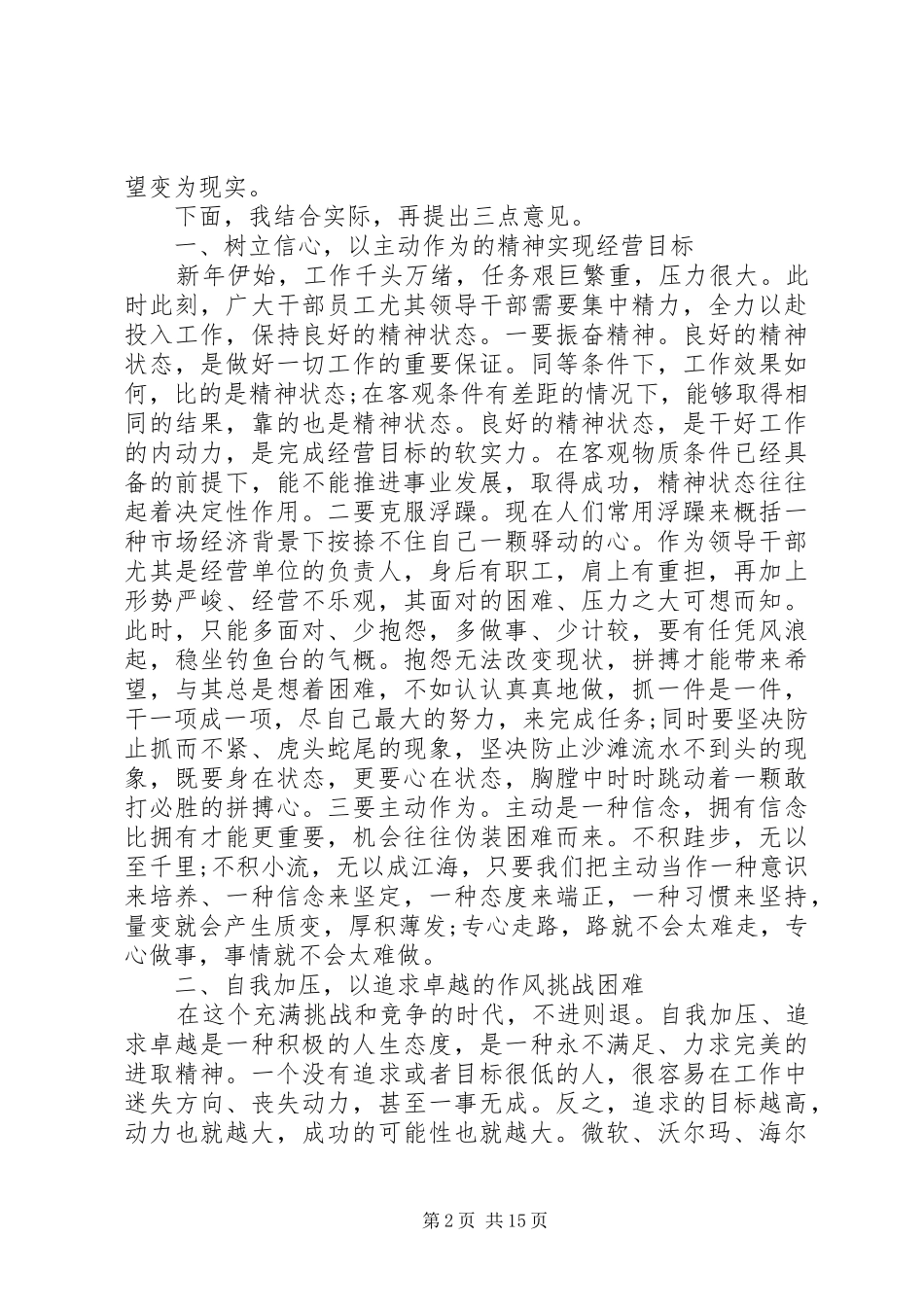 2024年领导总结致辞稿_第2页