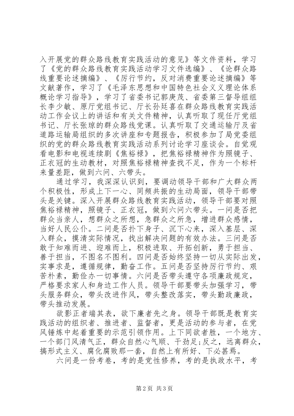 2024年领导走群众路线整改措施思想汇报_第2页