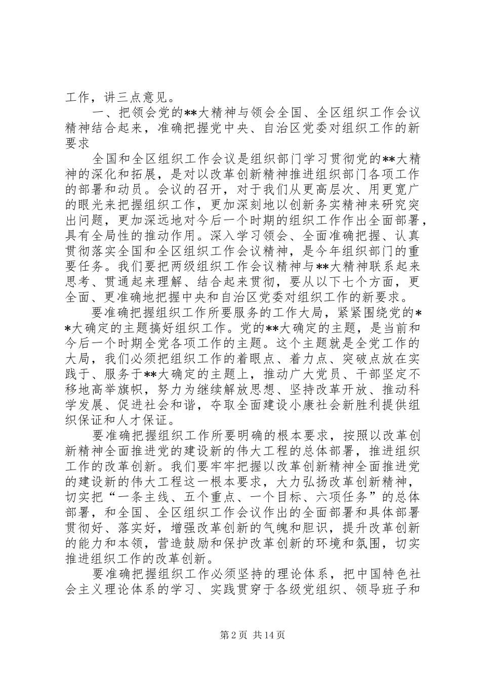 2024年领导组织总结会上致辞_第2页
