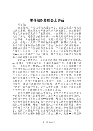 2024年领导组织总结会上致辞