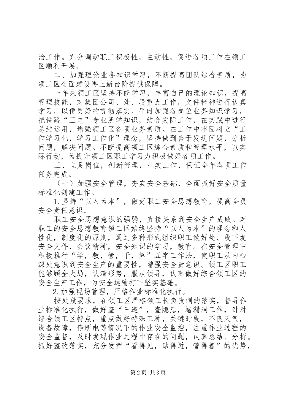 2024年领工区年工作总结暨年工作思路范文_第2页