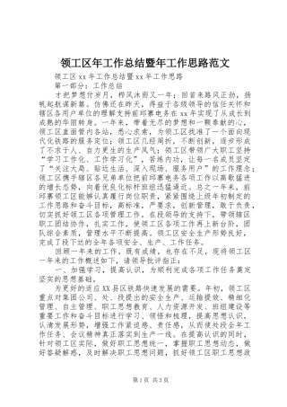 2024年领工区年工作总结暨年工作思路范文