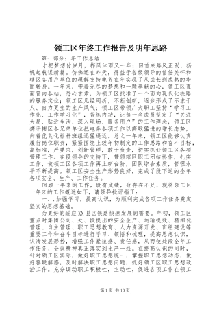 2024年领工区年终工作报告及明年思路