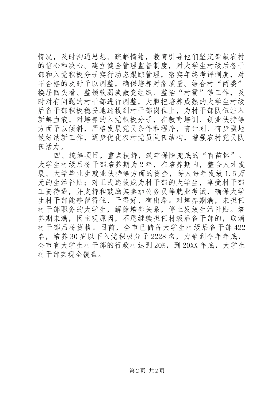 2024年领路农村发展双培双优行动工作汇报_第2页