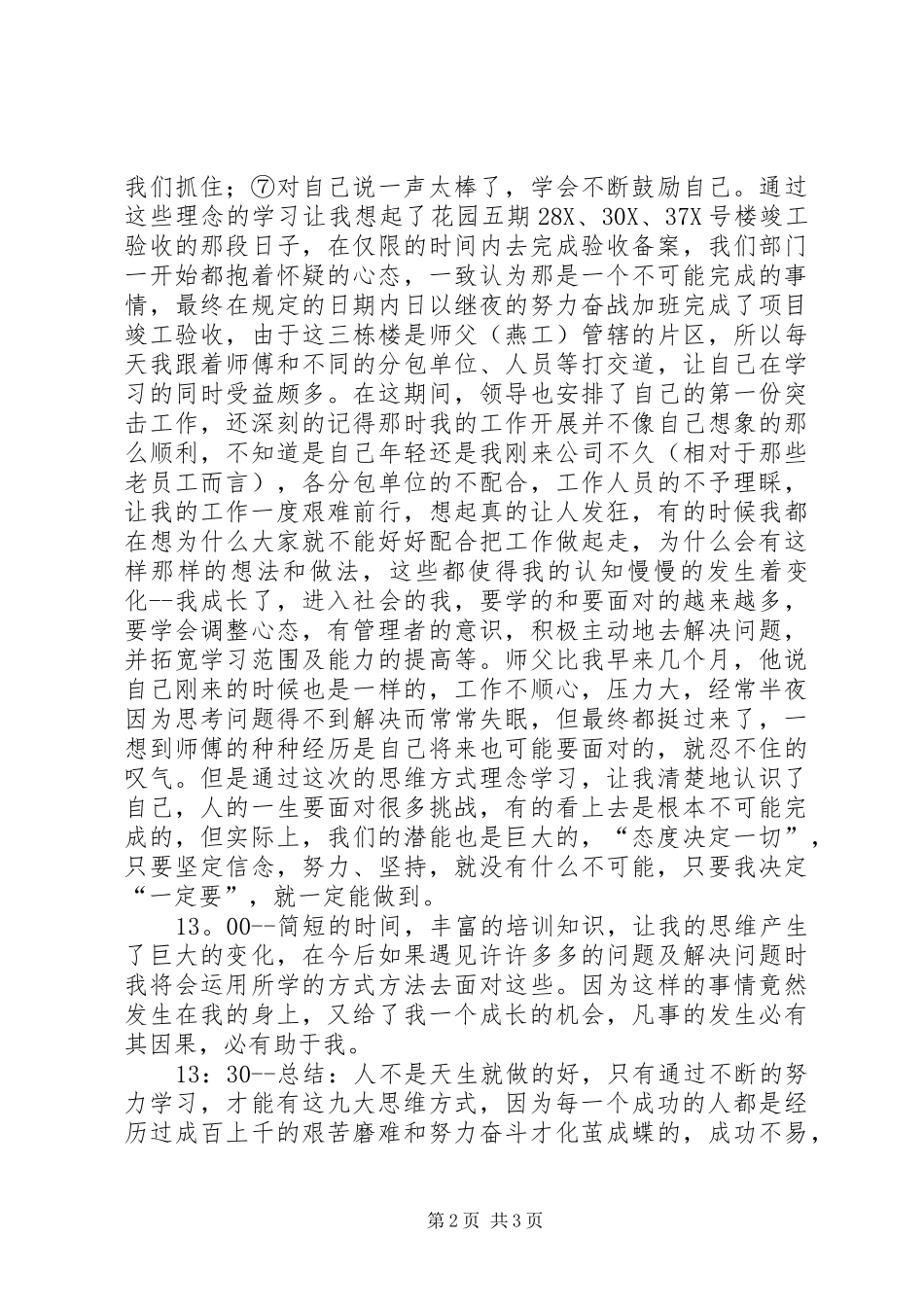 2024年领袖的风采培训感想_第2页