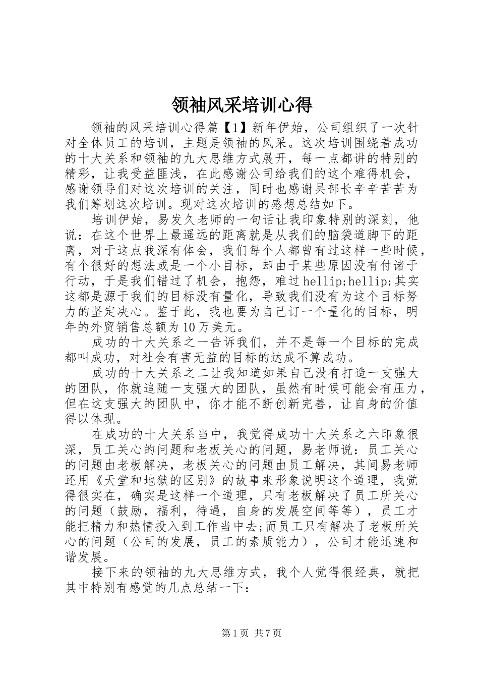 2024年领袖风采培训心得_第1页