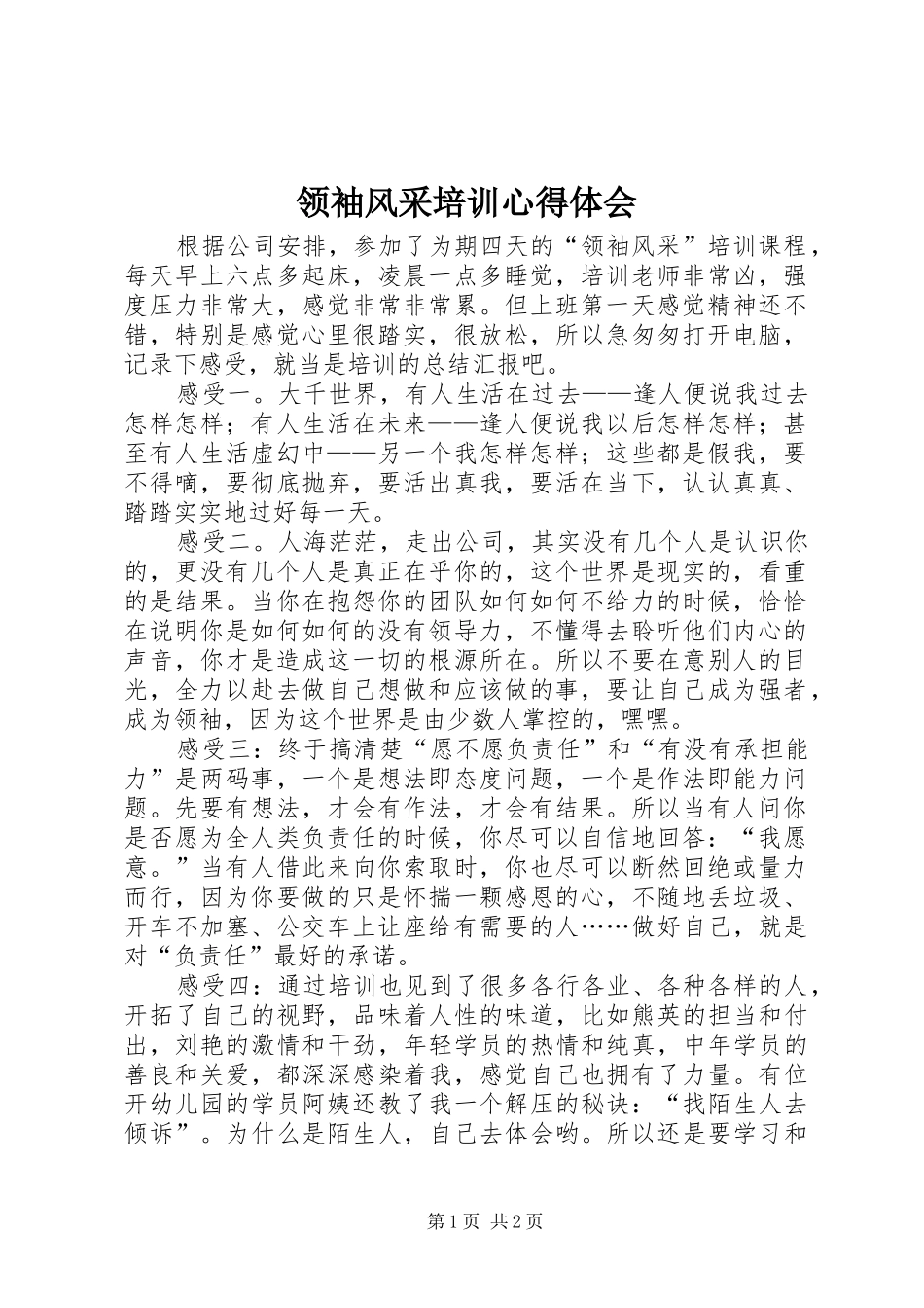 2024年领袖风采培训心得体会_第1页