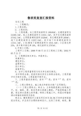 2024年鲁班奖复查汇报资料