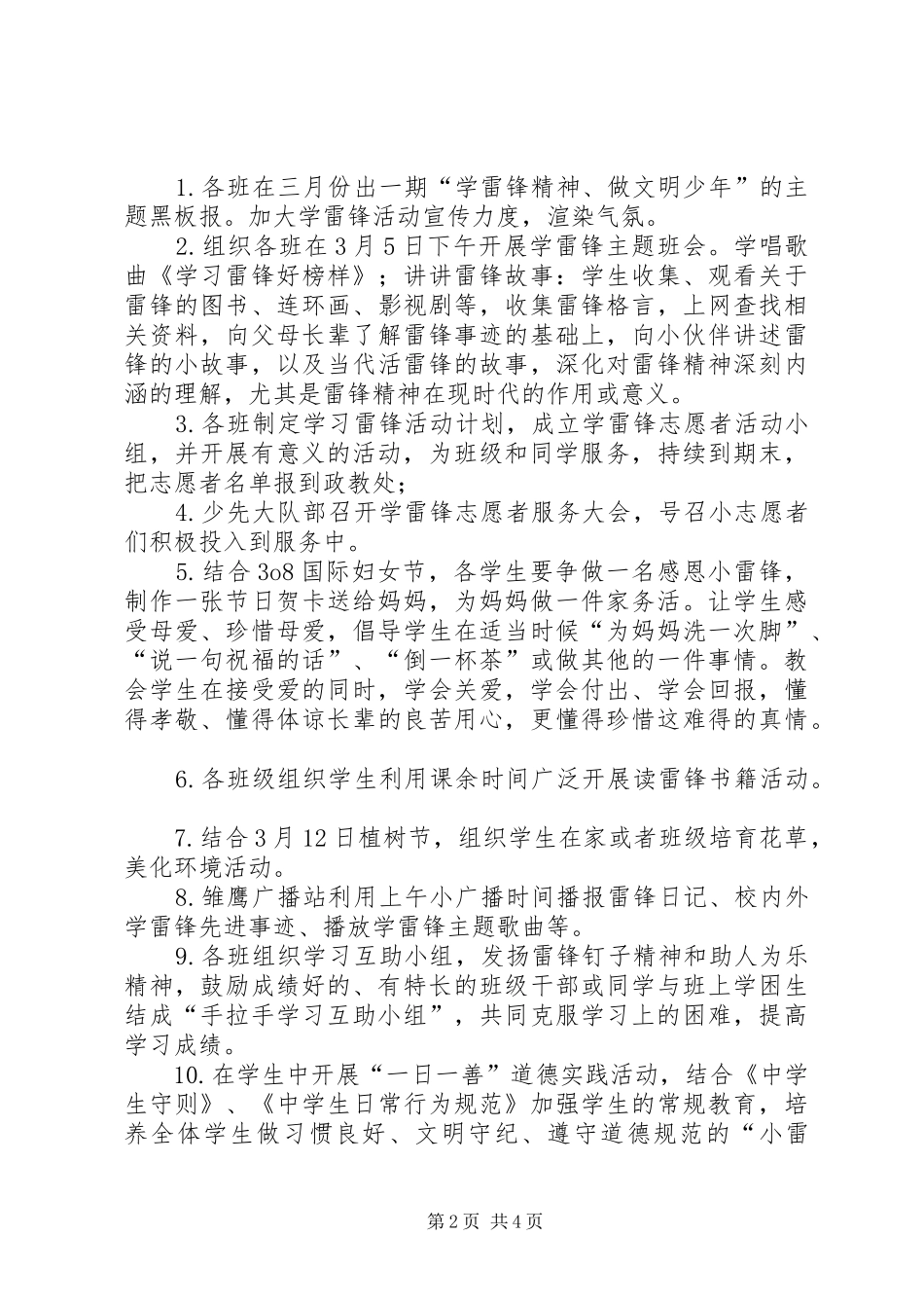 2024年鲁北第三小学学雷锋主题月活动方案_第2页