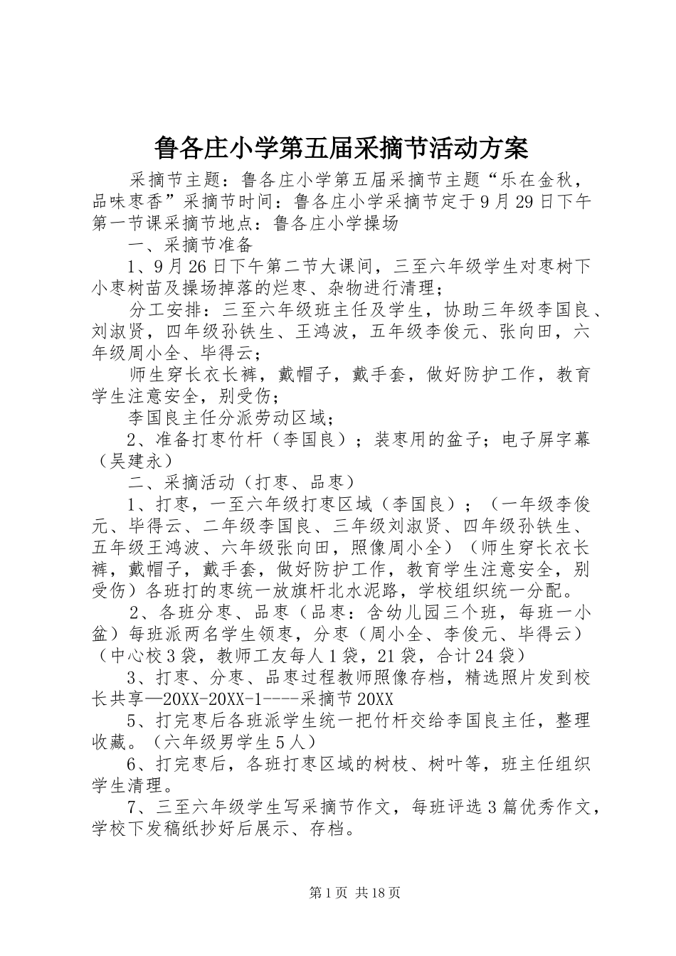 2024年鲁各庄小学第五届采摘节活动方案_第1页