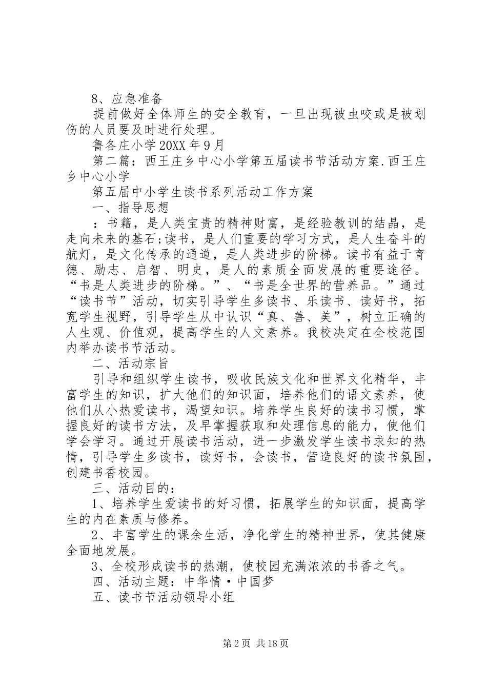 2024年鲁各庄小学第五届采摘节活动方案_第2页
