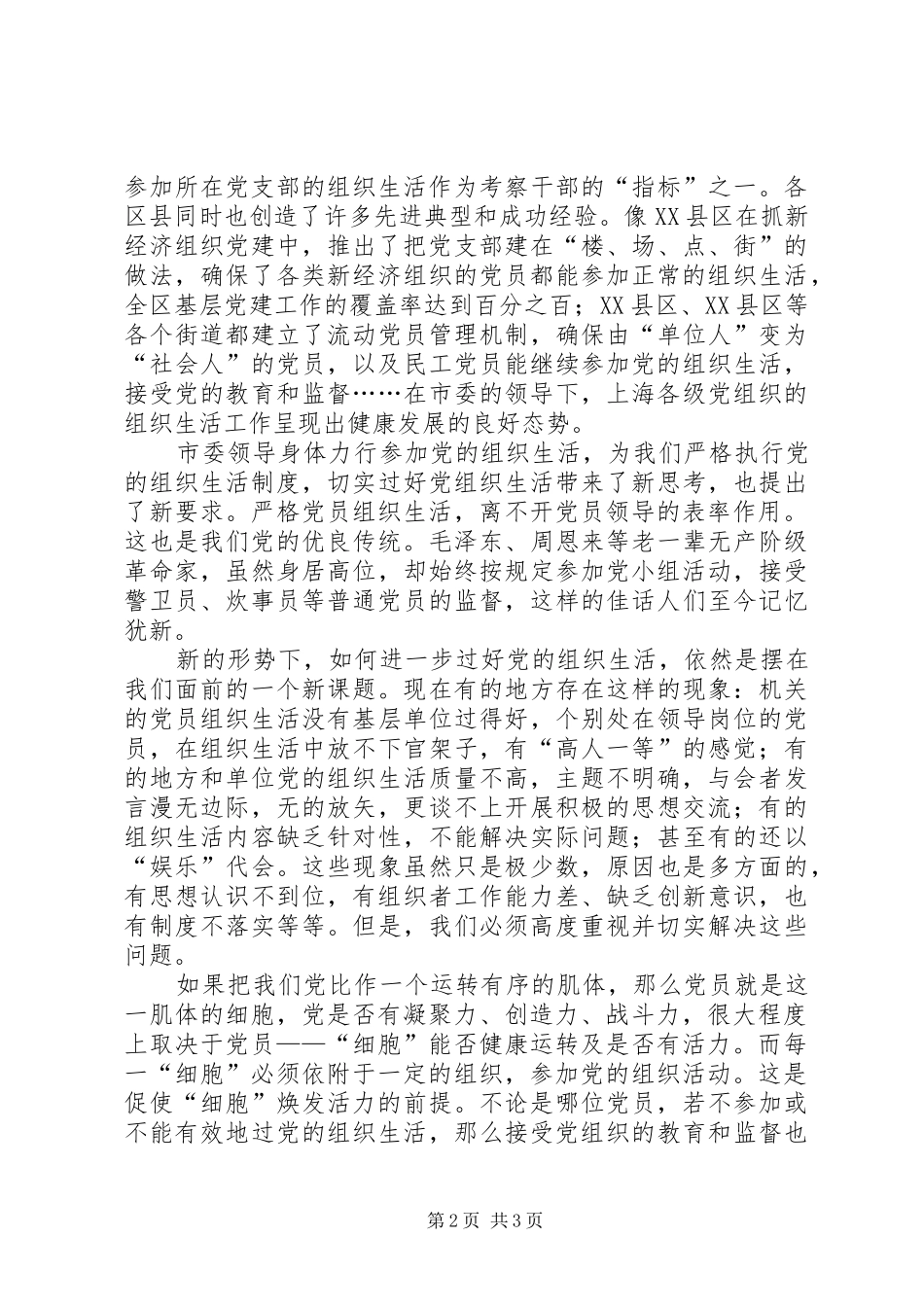 2024年鲁军过好党的组织生活_第2页