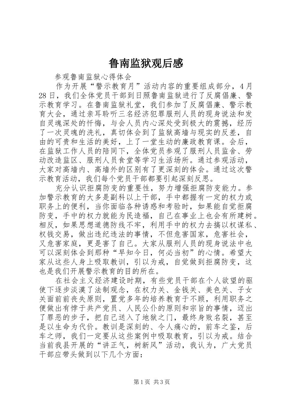 2024年鲁南监狱观后感_第1页