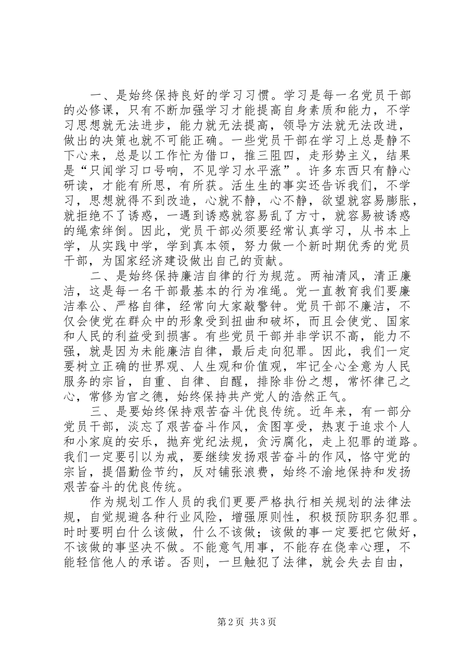 2024年鲁南监狱观后感_第2页