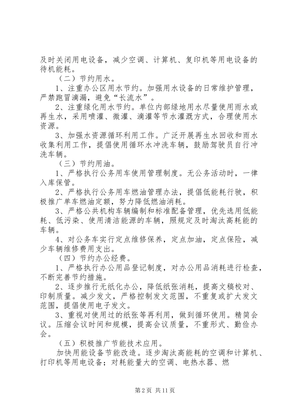 2024年鲁塘镇镇公共机构节能工作计划_第2页