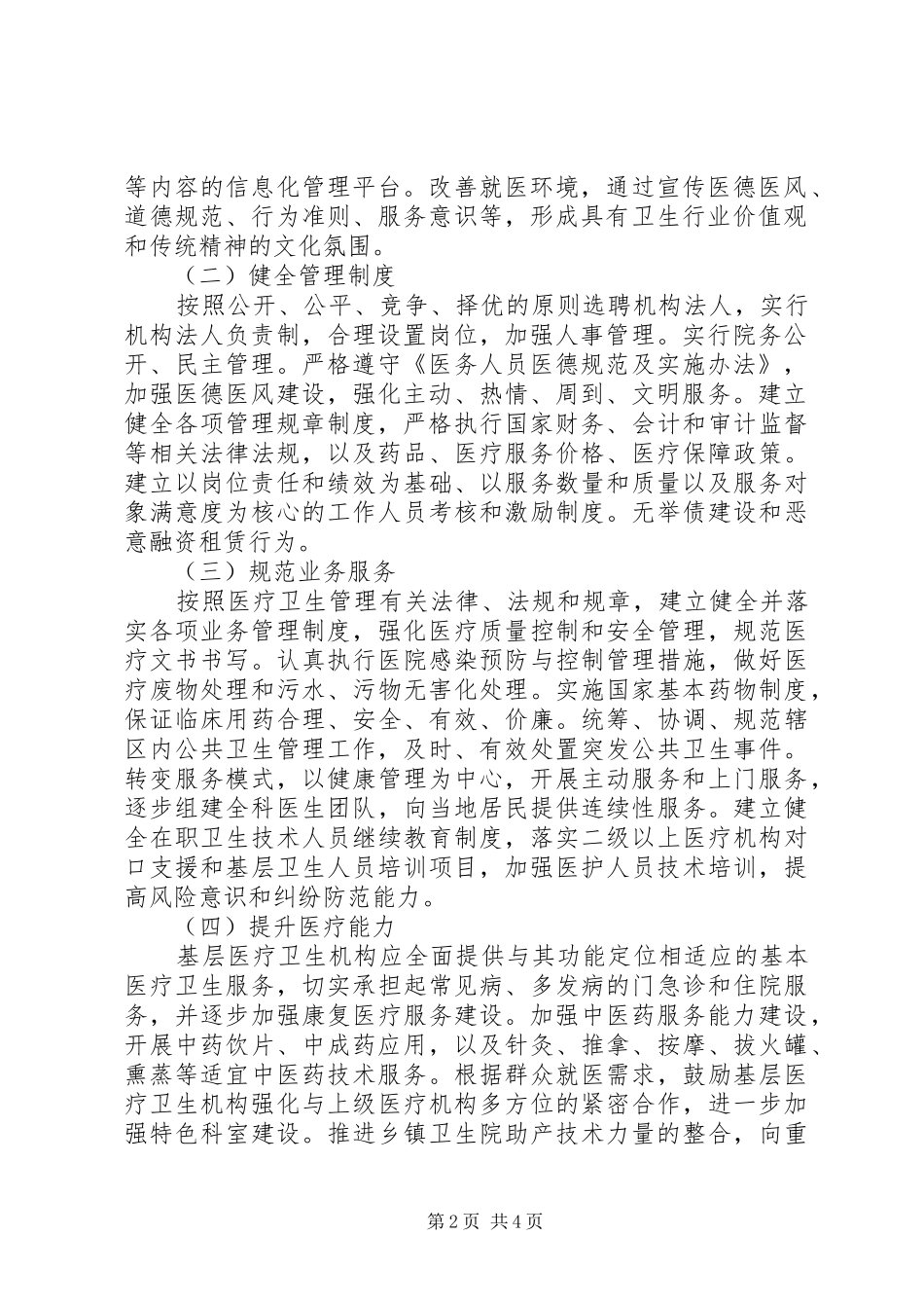 2024年鲁溪镇中心卫生院医疗卫生机构规范化管理活动实施方案_第2页