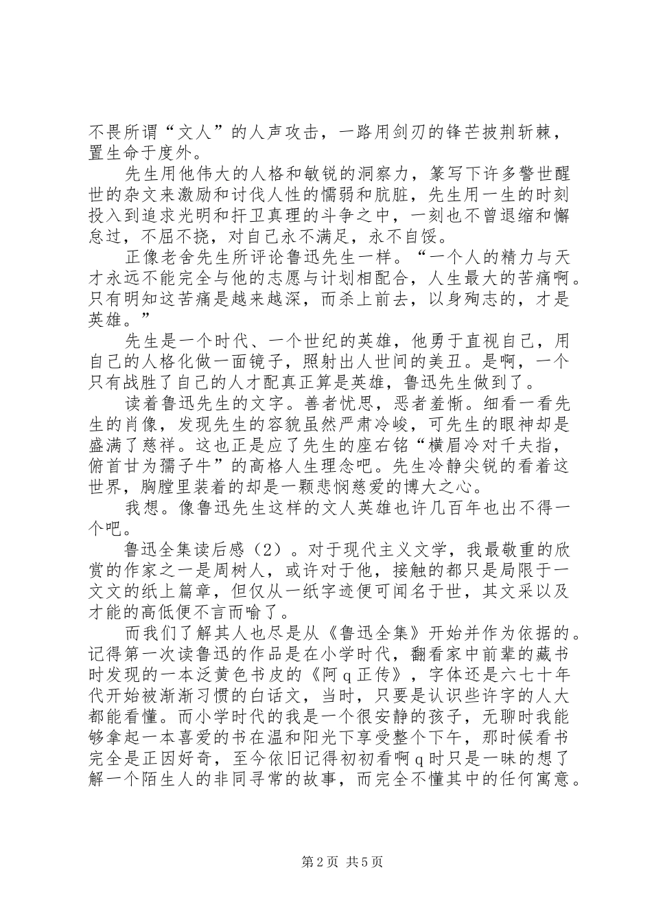 2024年鲁迅全集读后感大全_第2页