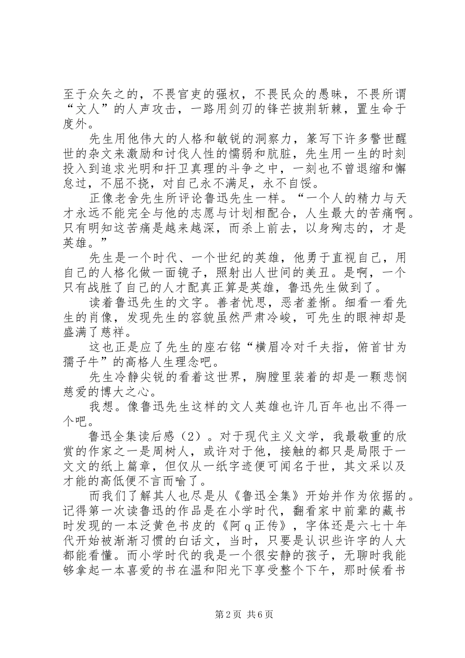2024年鲁迅全集读后感内容_第2页