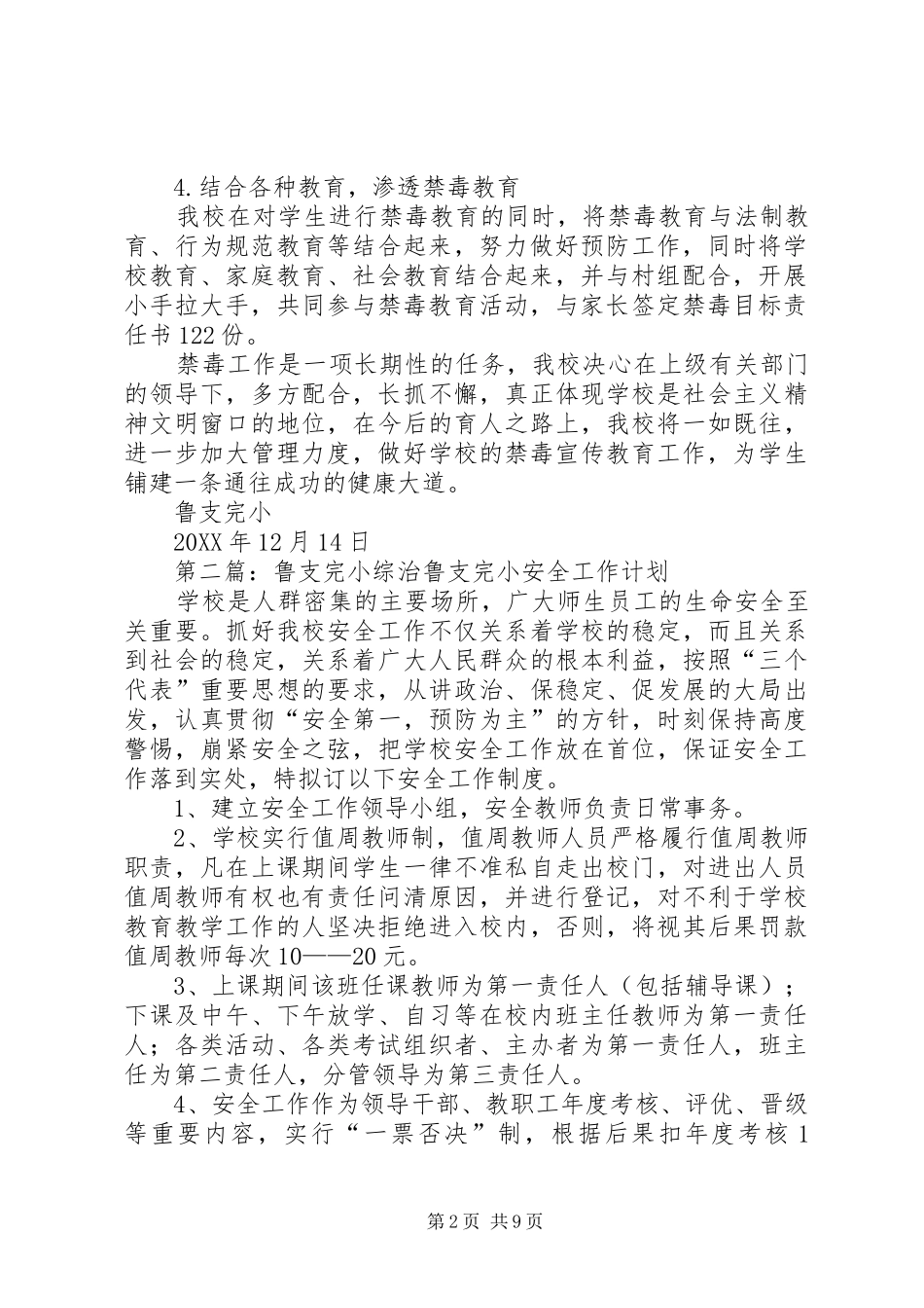 2024年鲁支完小禁毒总结_第2页