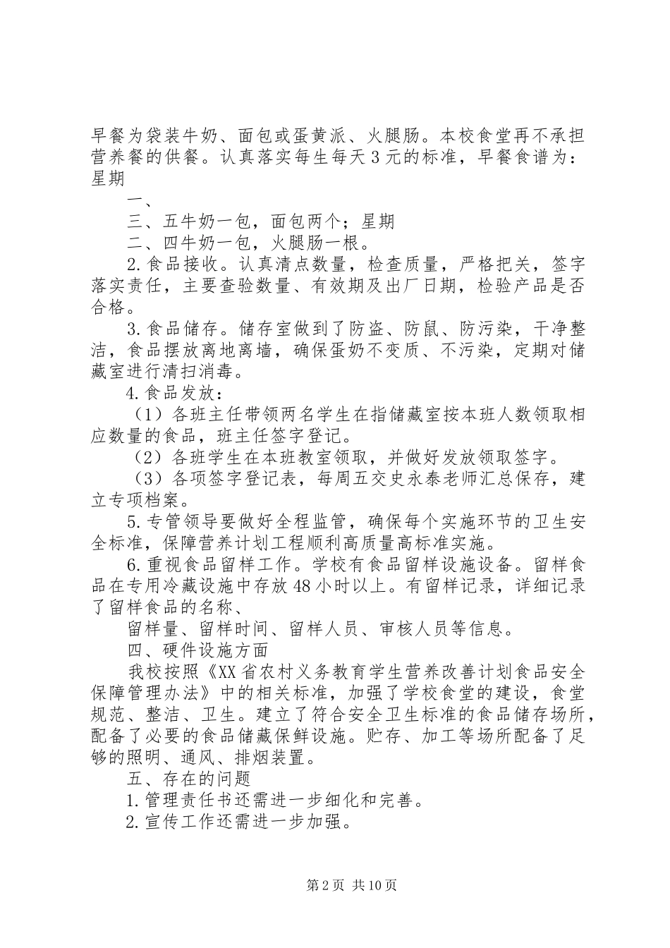2024年鲁中营养餐改善计划工作自查报告_第2页