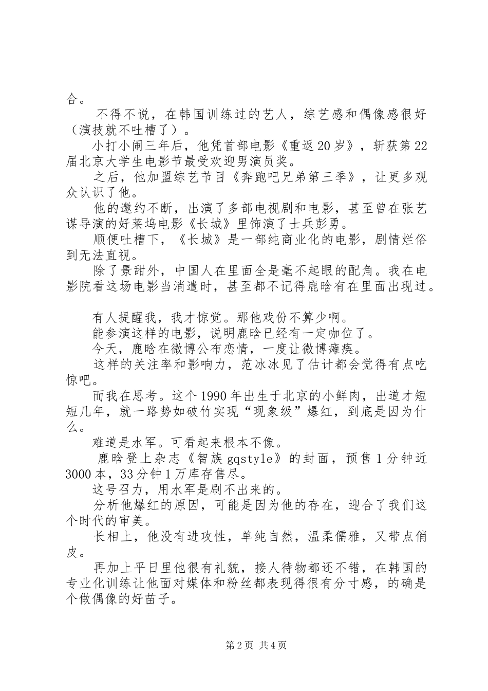 2024年鹿晗公开恋情有感一代人长大了，另一代人变老了_第2页