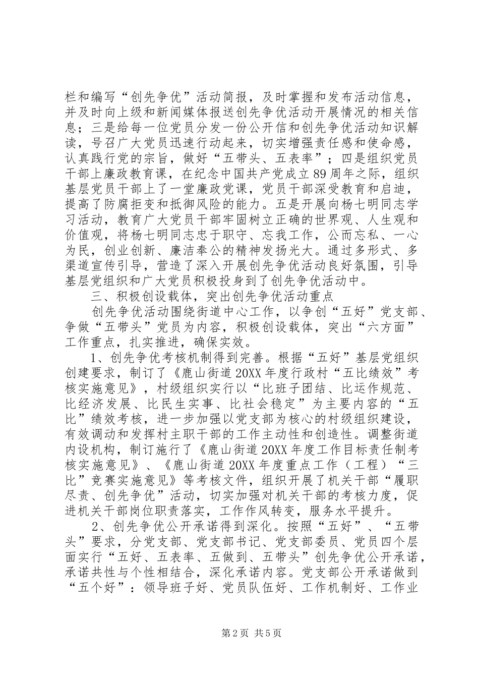 2024年鹿山街道创先争优活动工作汇报_第2页