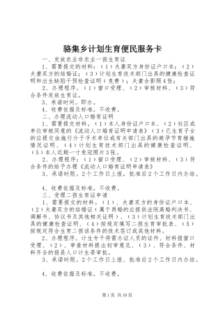 2024年骆集乡计划生育便民服务卡