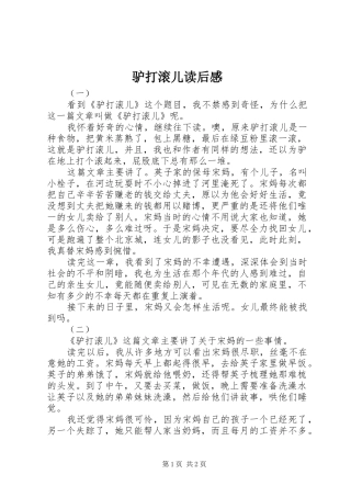 2024年驴打滚儿读后感