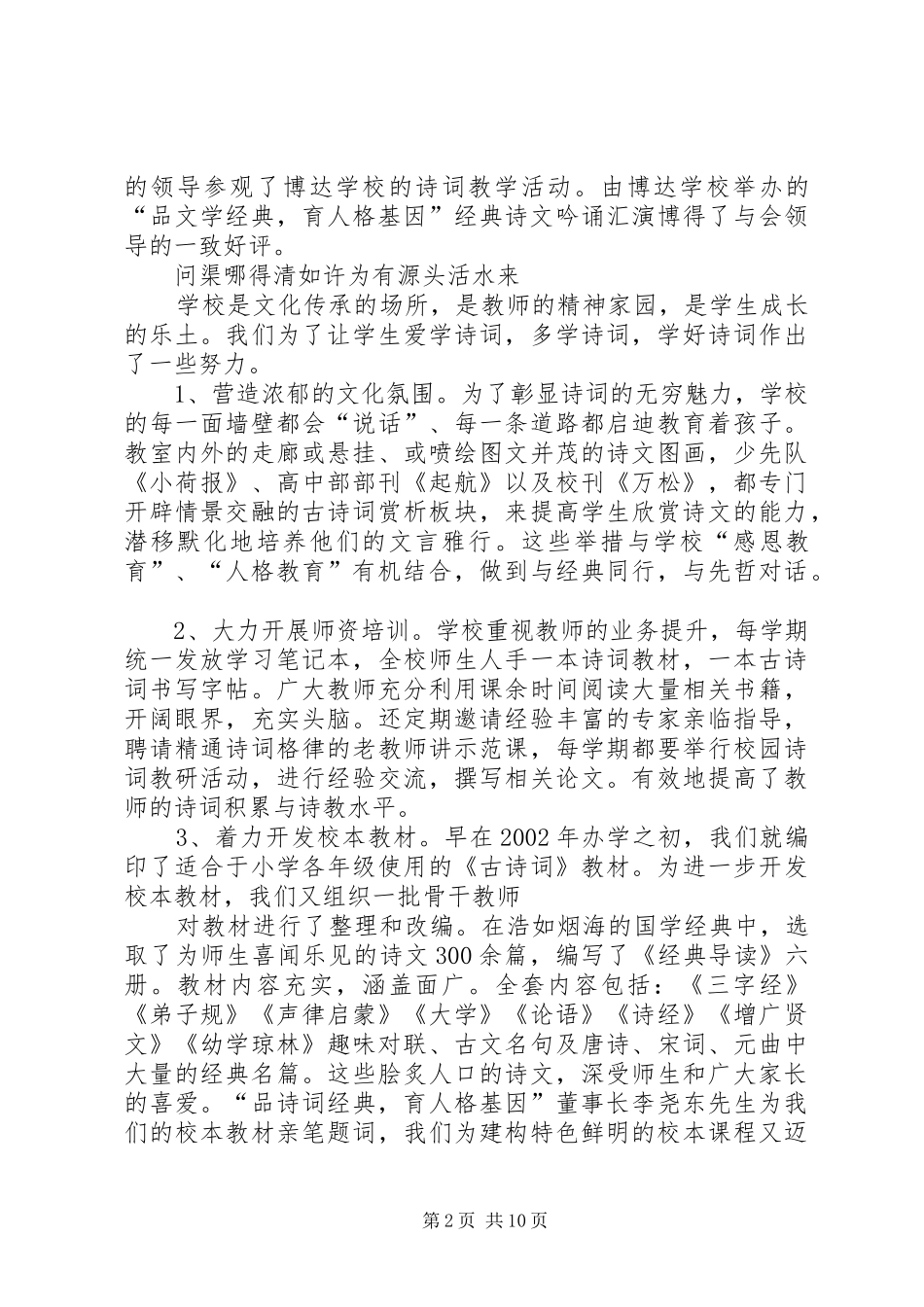 2024年麻城博达诗教汇报材料_第2页