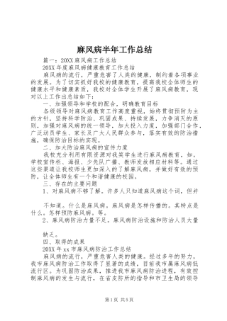 2024年麻风病半年工作总结