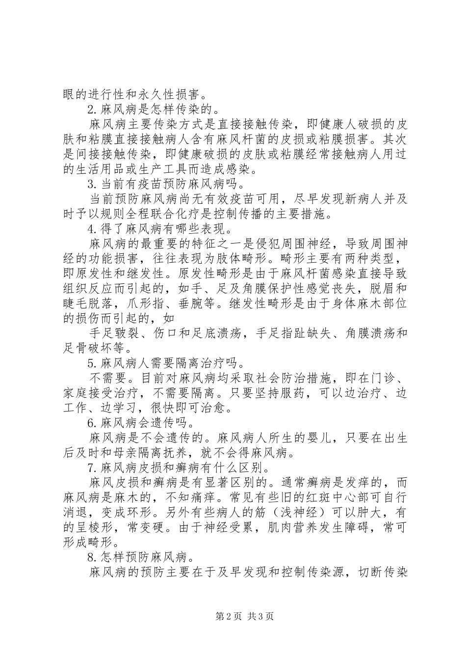 2024年麻风病宣传计划_第2页