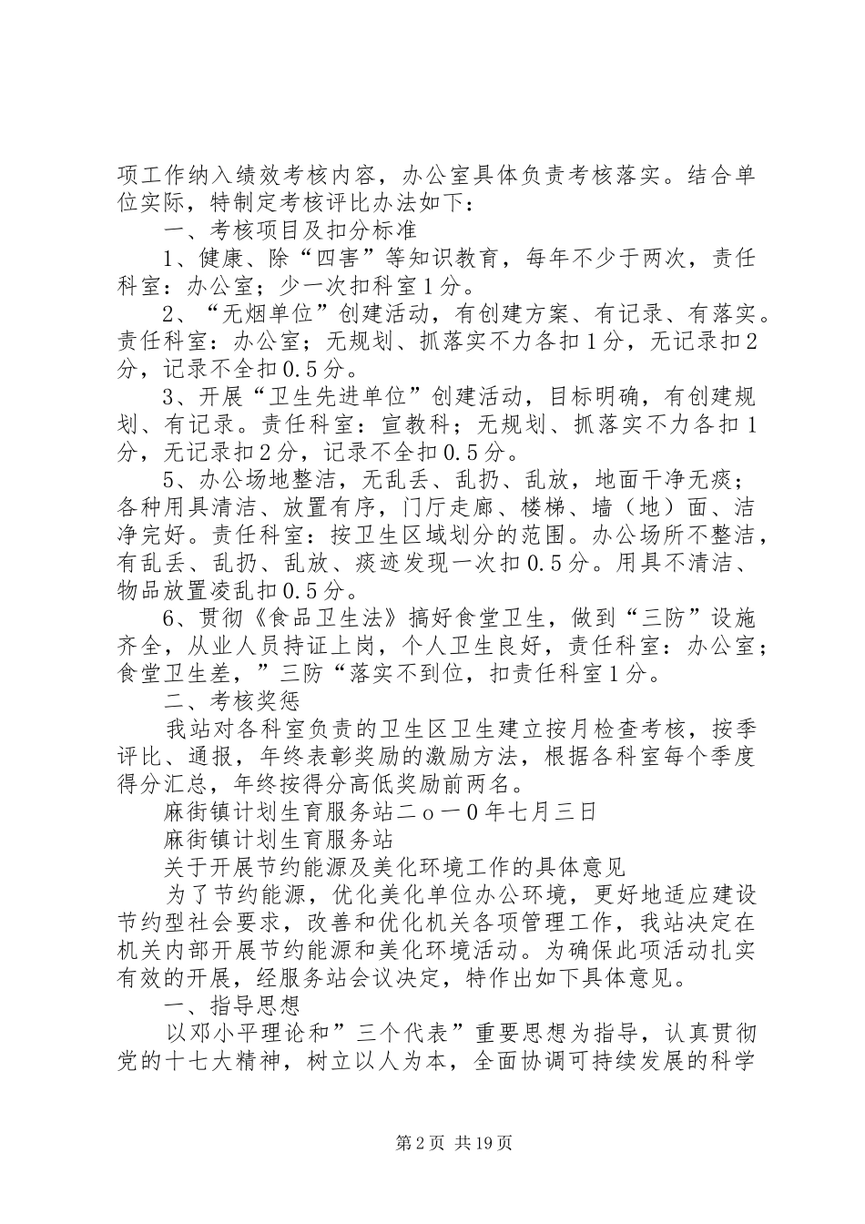 2024年麻街镇计划生育服务站卫生管理制度_第2页