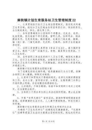 2024年麻街镇计划生育服务站卫生管理制度