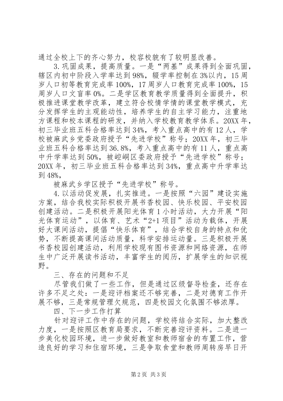 2024年麻武中学迎评工作汇报_第2页