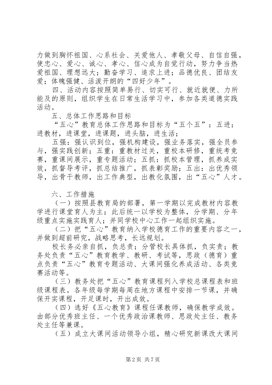 2024年麻乍镇教育管理中心五心教育工作目标管理实施方案_第2页