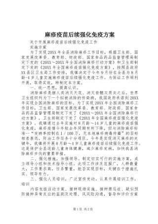 2024年麻疹疫苗后续强化免疫方案