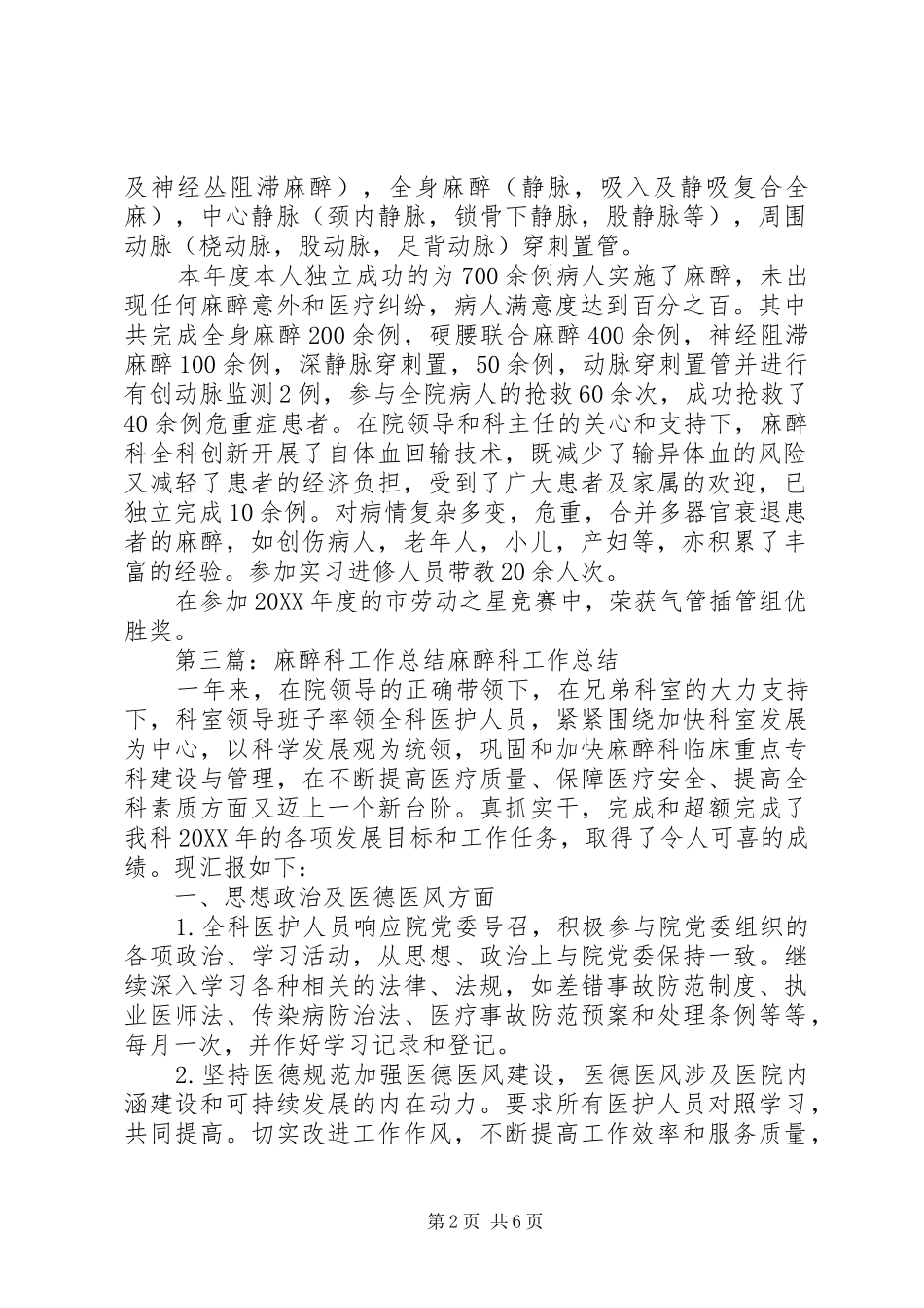 2024年麻醉科个人工作总结_第2页